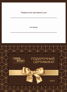 Сертификат на сумму ...