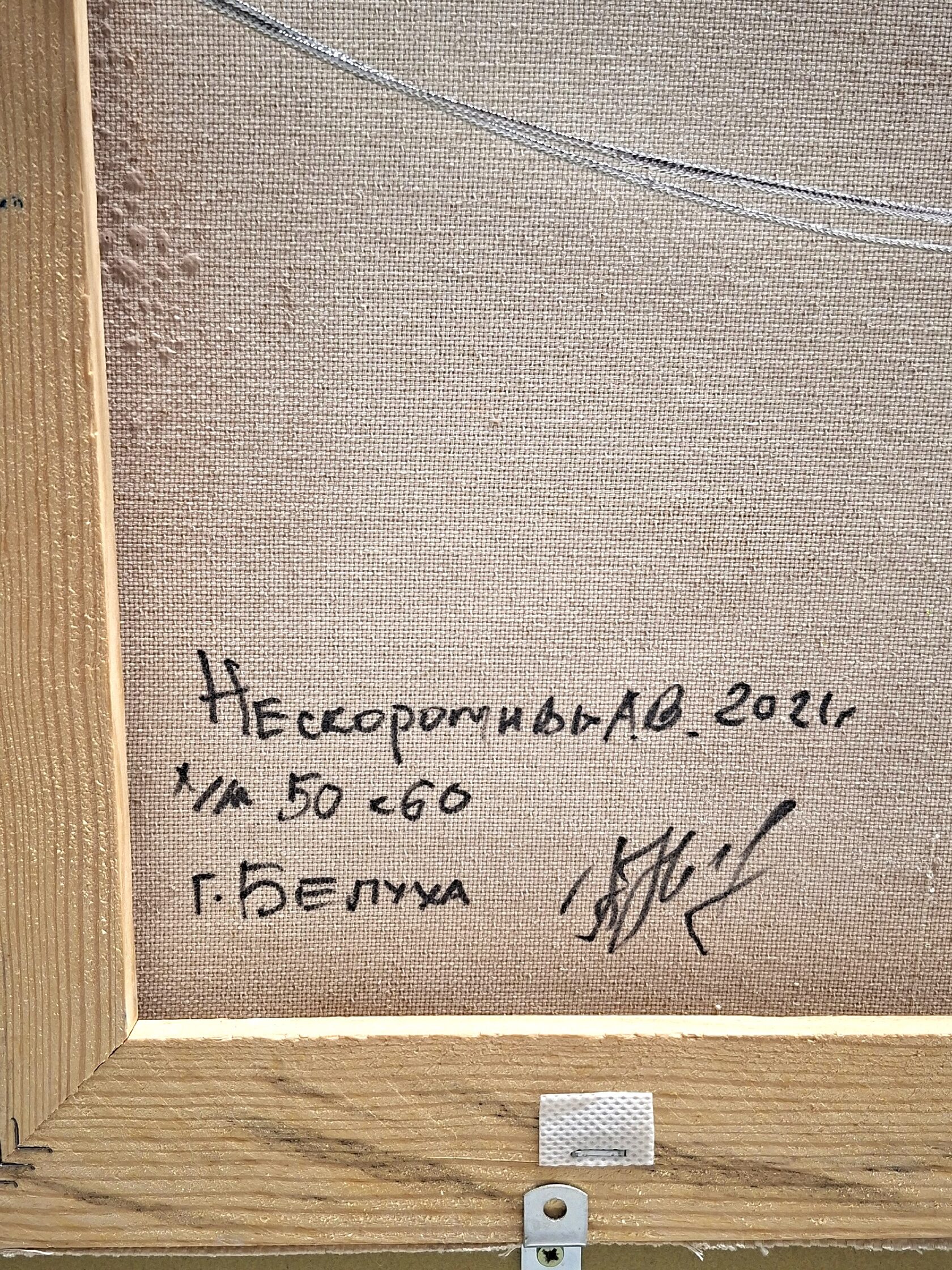 Картина "г. Белуха" Нескоромных А. В. 283В/18 — изображение 7